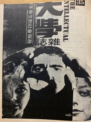 cover image of 《大學雜誌》第３５期（民國５９年１１月）